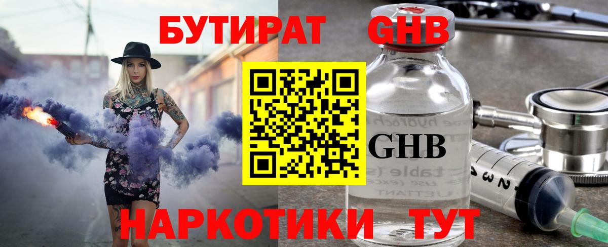 Бутират 1.4BDO  БУТИРАТ  Дмитров 