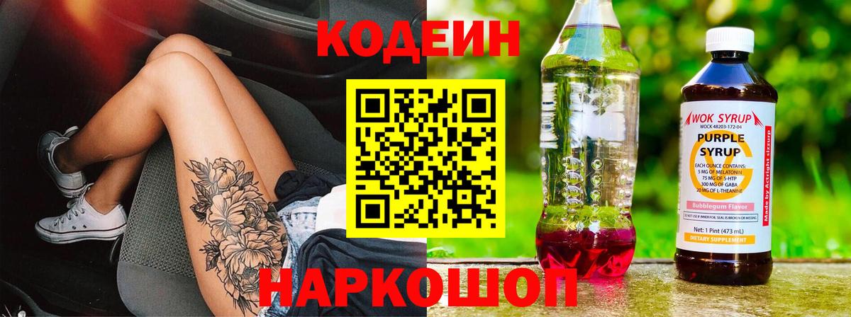 Кодеиновый сироп Lean напиток Lean (лин)  Кодеиновый сироп Lean напиток Lean (лин)  Дмитров 