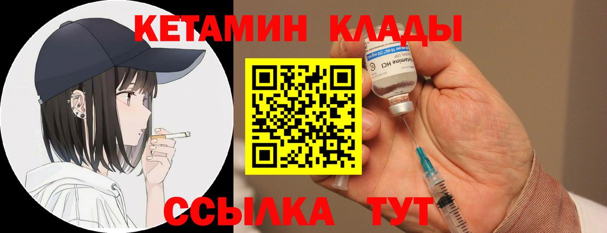 Кетамин ketamine Дмитров