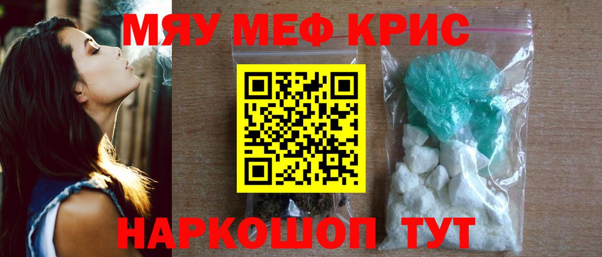 МЯУ-МЯУ  Дмитров  Мефедрон mephedrone  Мефедрон 4 MMC 
