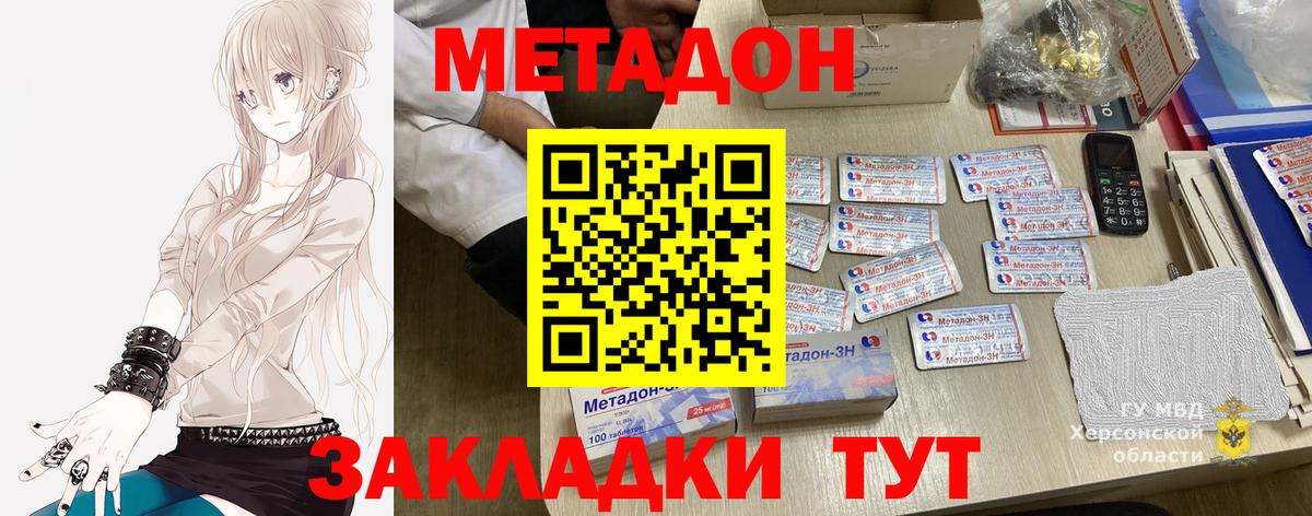 МЕТАДОН VHQ  МЕТАДОН мёд  Дмитров 