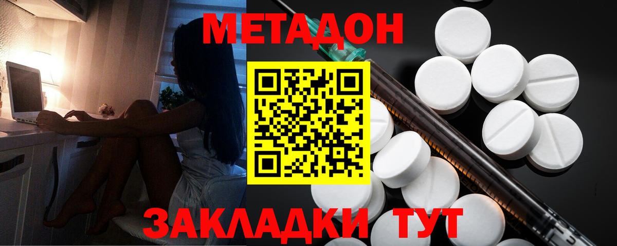 МЕТАДОН белоснежный  Вход с VPN  Дмитров  МЕТАДОН мёд 