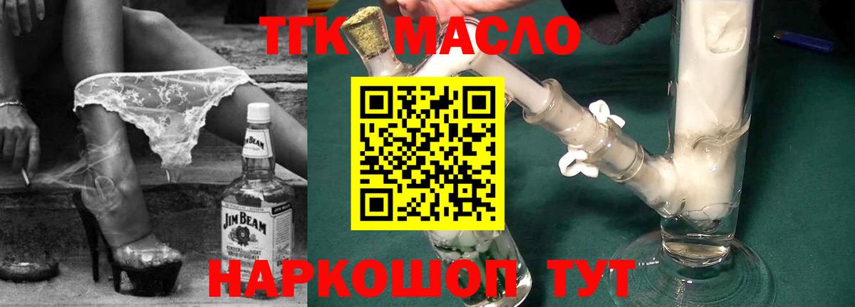 ТГК гашишное масло Дмитров